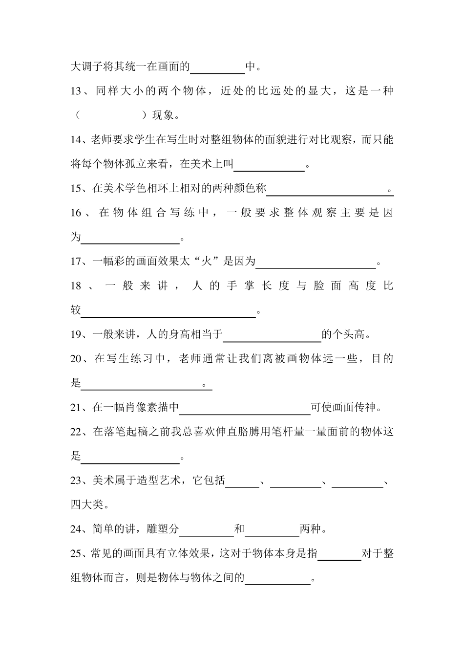 初中升高中美术理论测试题_第2页