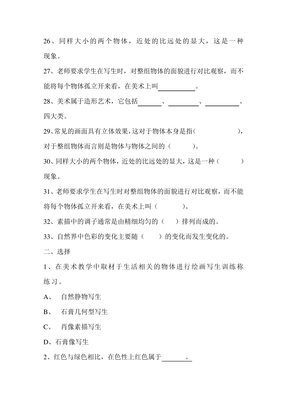 初中升高中美术理论测试题_第3页