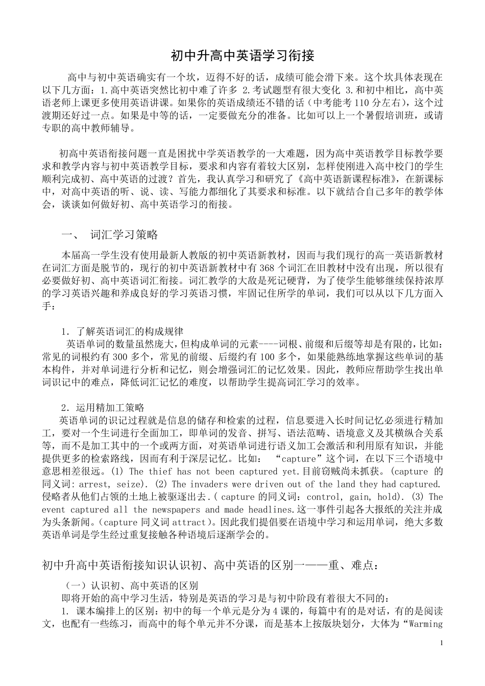 初中升高中英语学习衔接_第1页