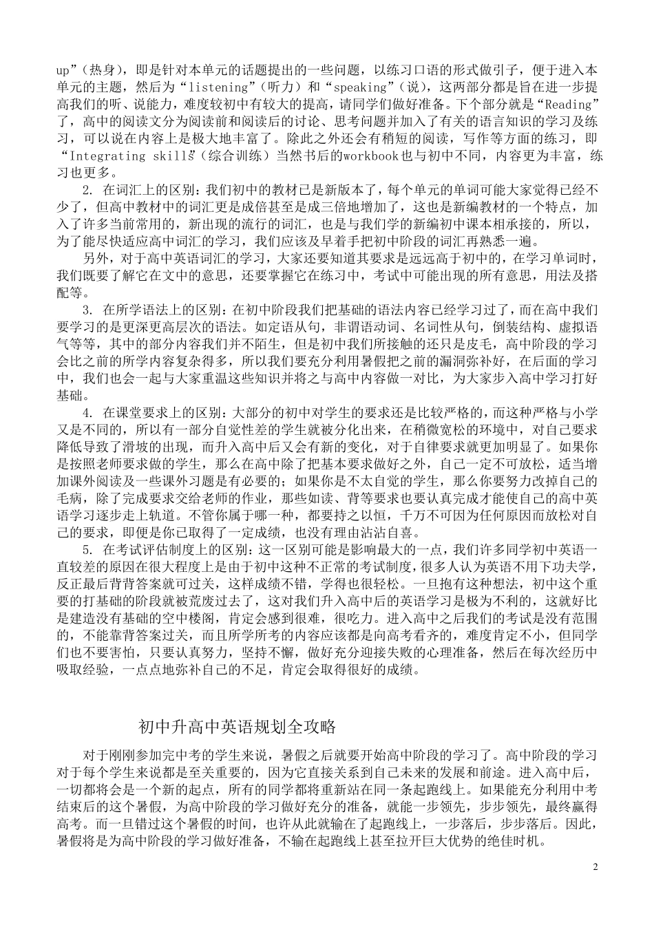 初中升高中英语学习衔接_第2页