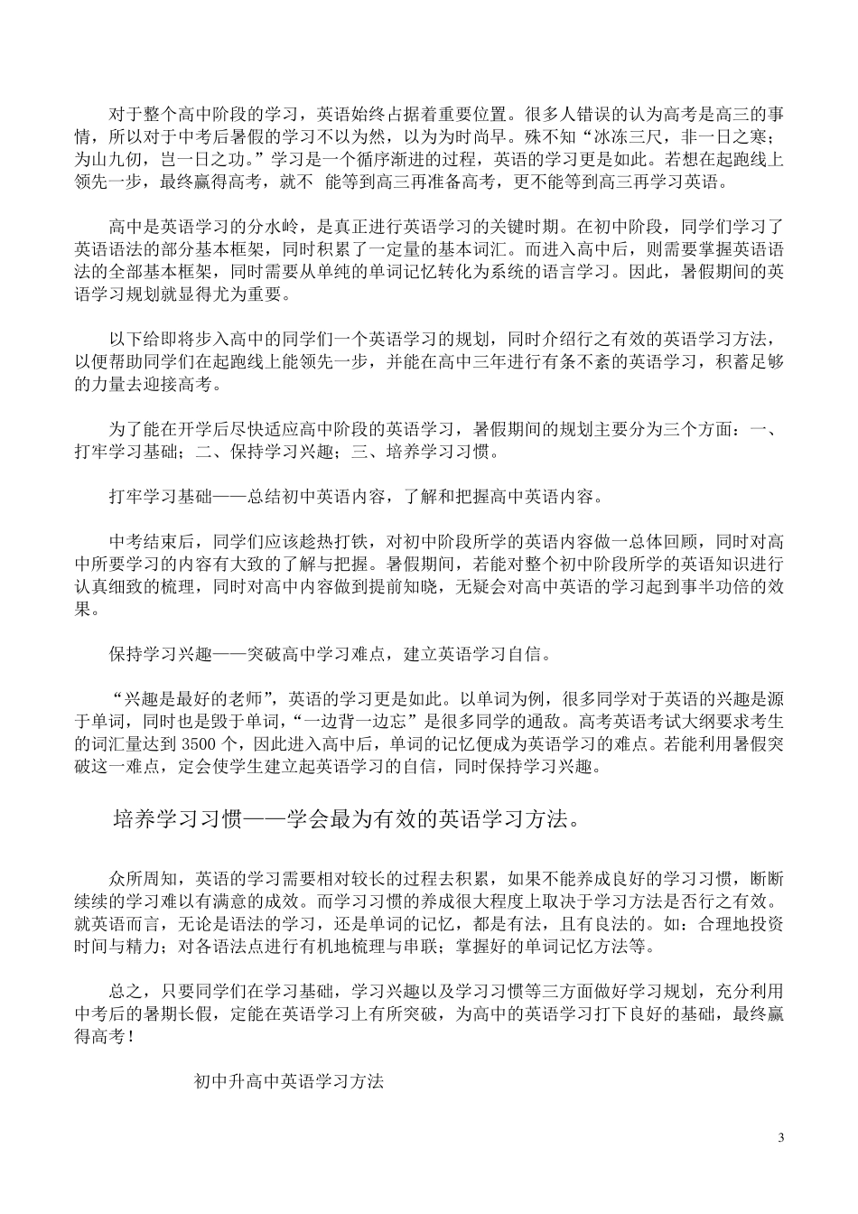 初中升高中英语学习衔接_第3页