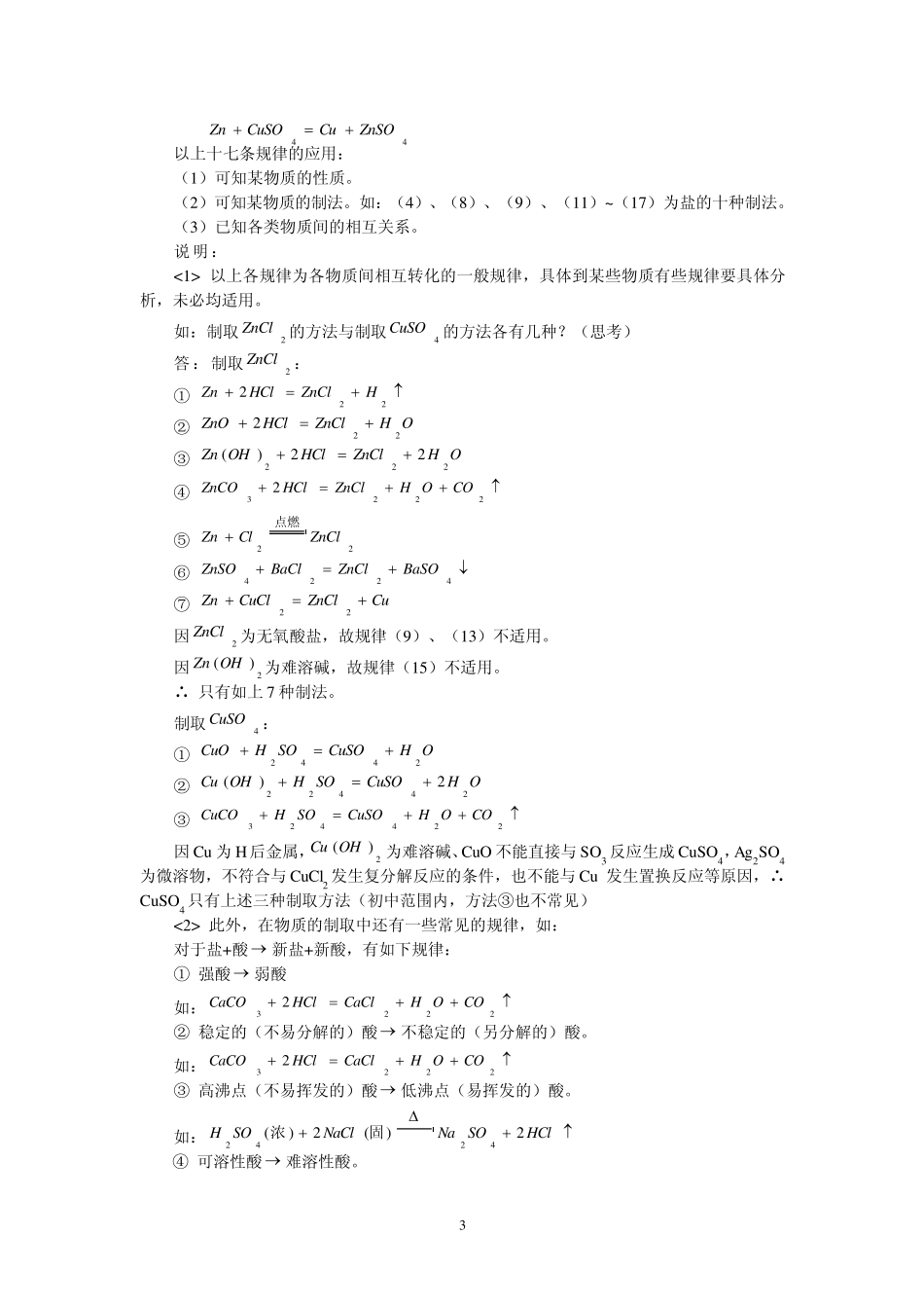 初中升高中衔接班讲座化学第2讲华师版_第3页