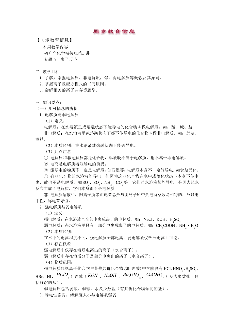 初中升高中衔接班讲座化学第5讲华师版_第1页