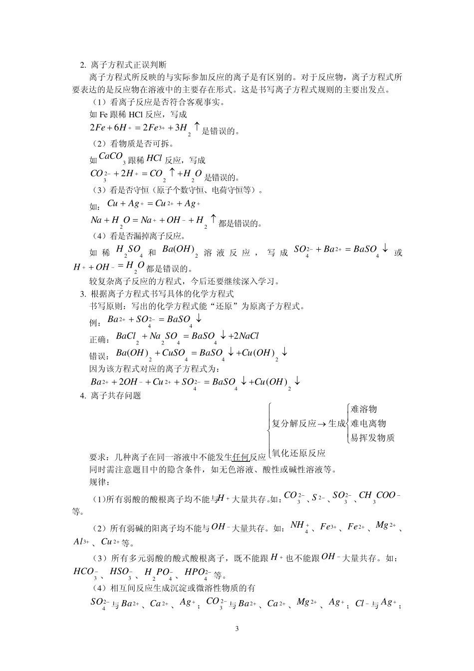 初中升高中衔接班讲座化学第5讲华师版_第3页