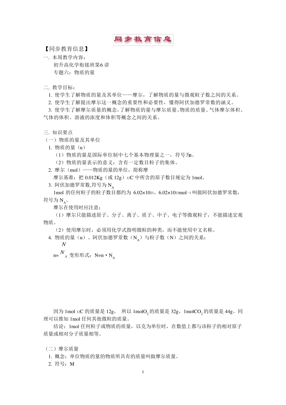初中升高中衔接班讲座化学第6讲华师版_第1页