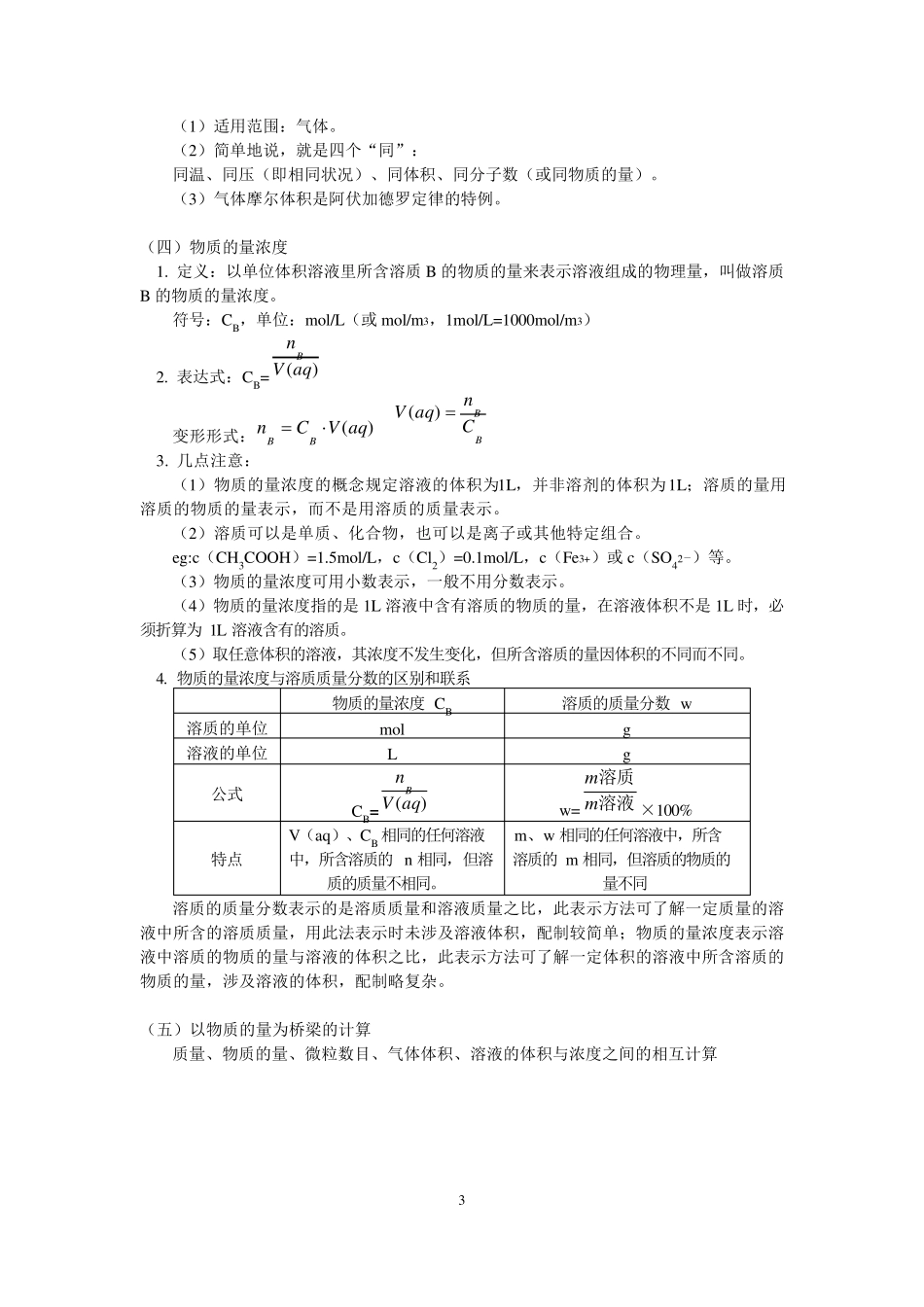 初中升高中衔接班讲座化学第6讲华师版_第3页