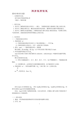 初中升高中衔接班讲座化学第6讲华师版