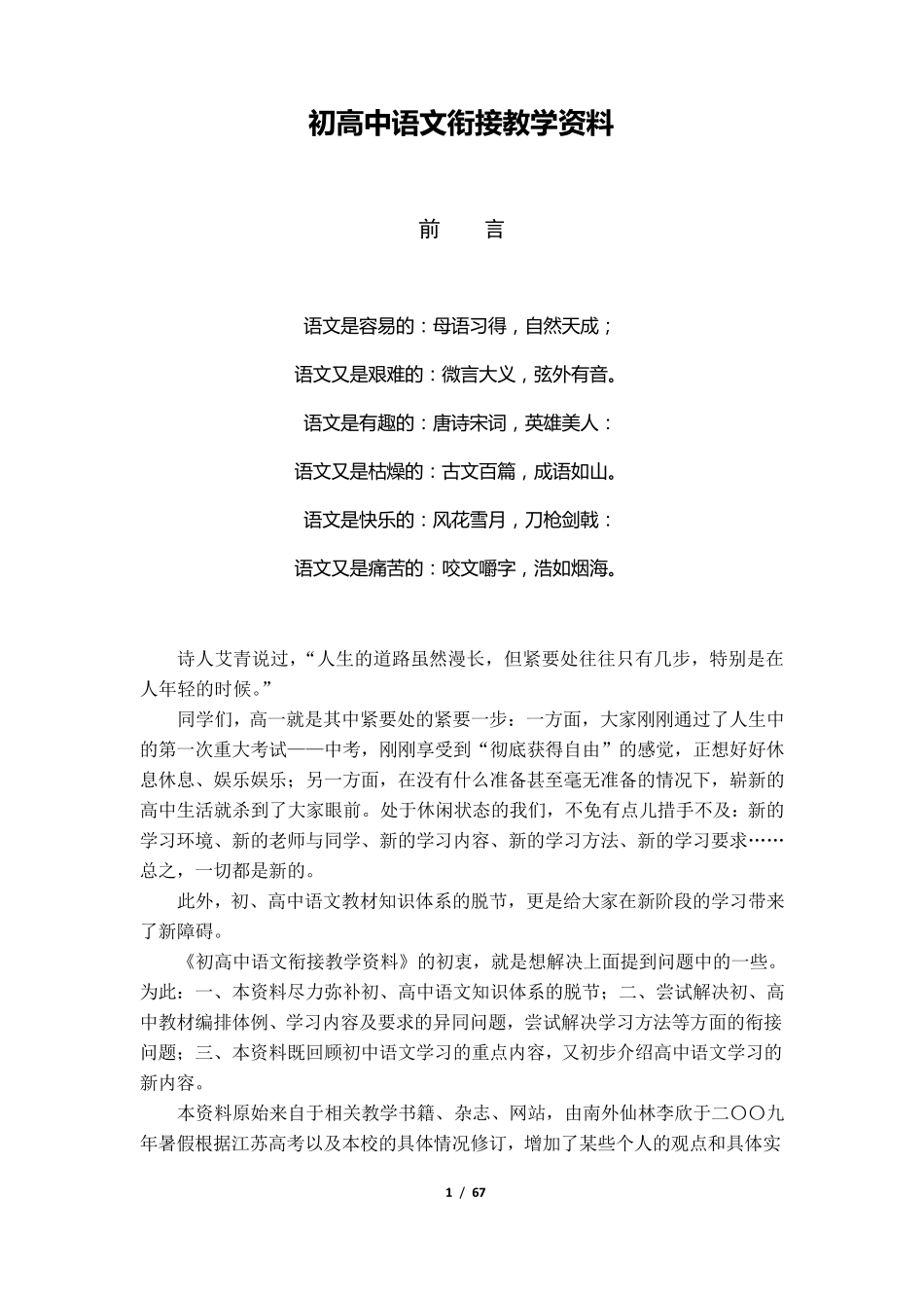 初中升高中语文衔接教学资料_第1页