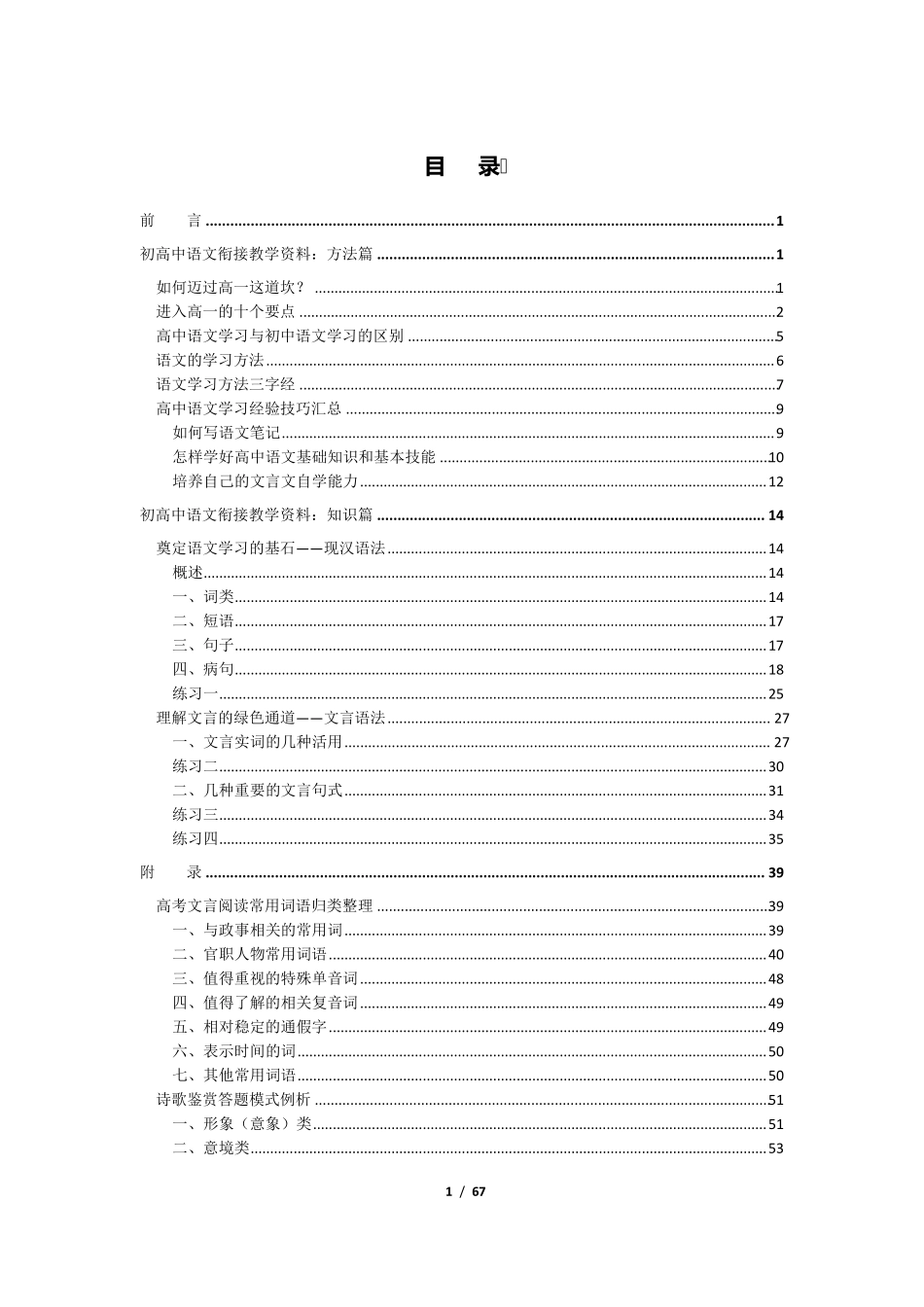 初中升高中语文衔接教学资料_第3页