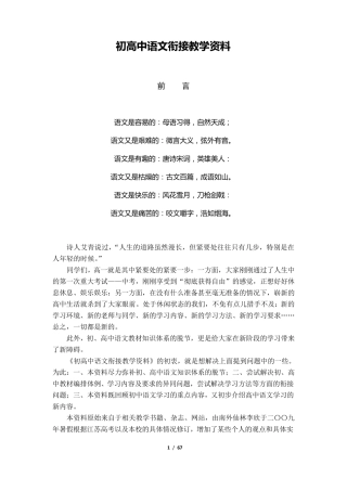 初中升高中语文衔接教学资料