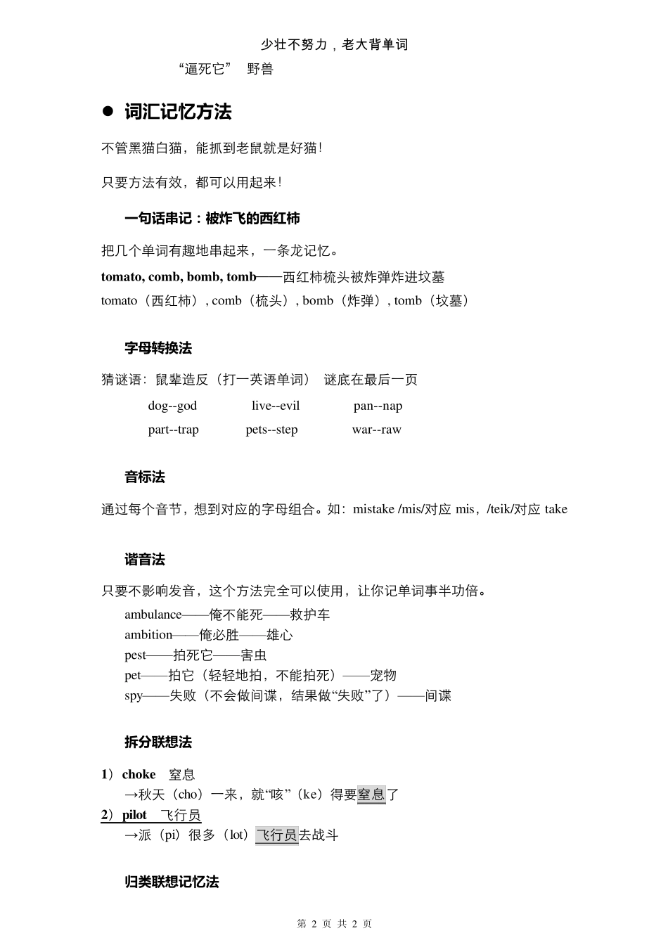 初中单词记忆方法和词汇巧记串烧_第2页