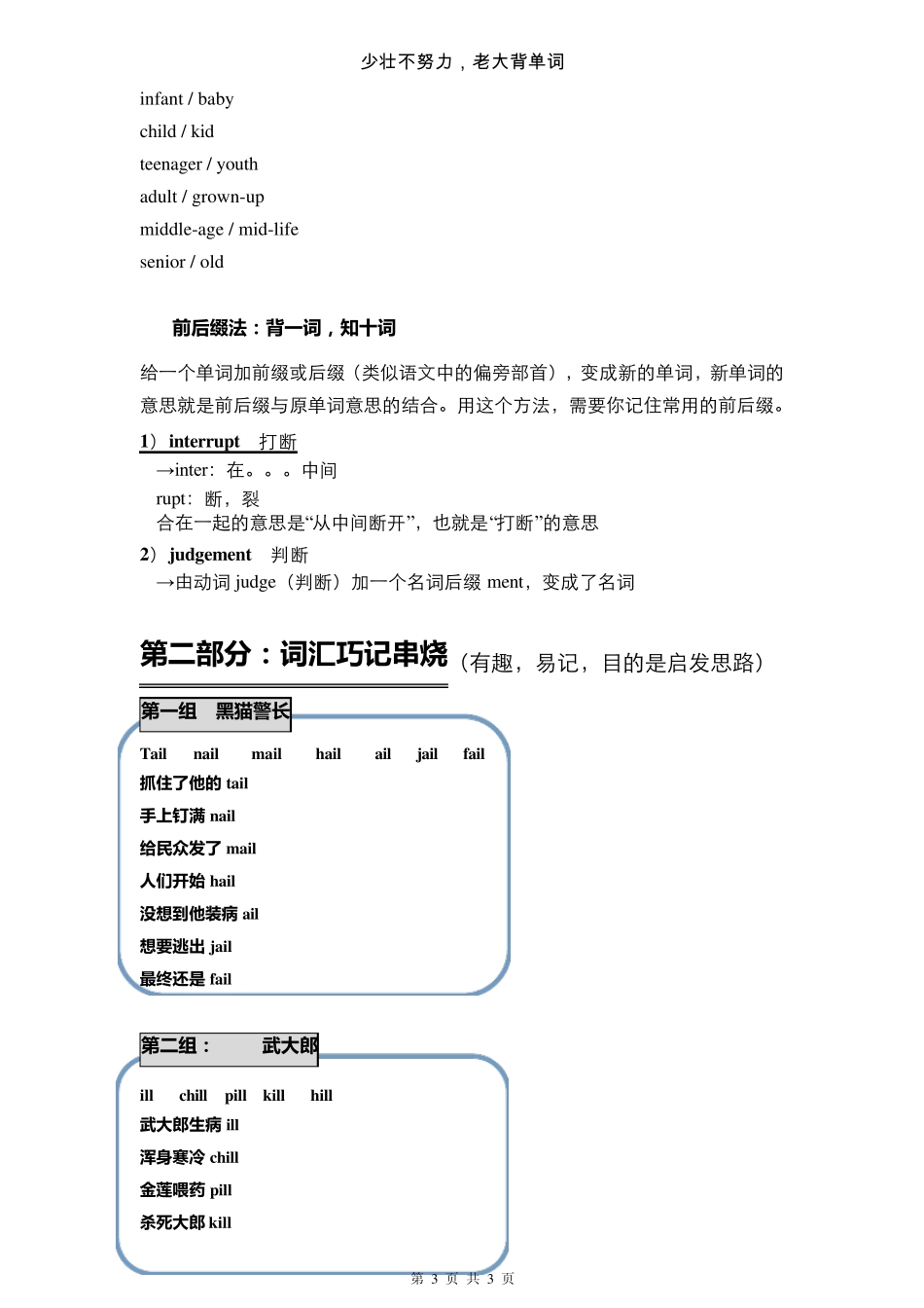 初中单词记忆方法和词汇巧记串烧_第3页