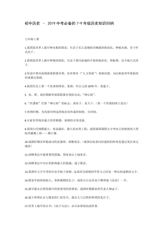 初中历史.2019中考必备的79年级历史知识点归纳