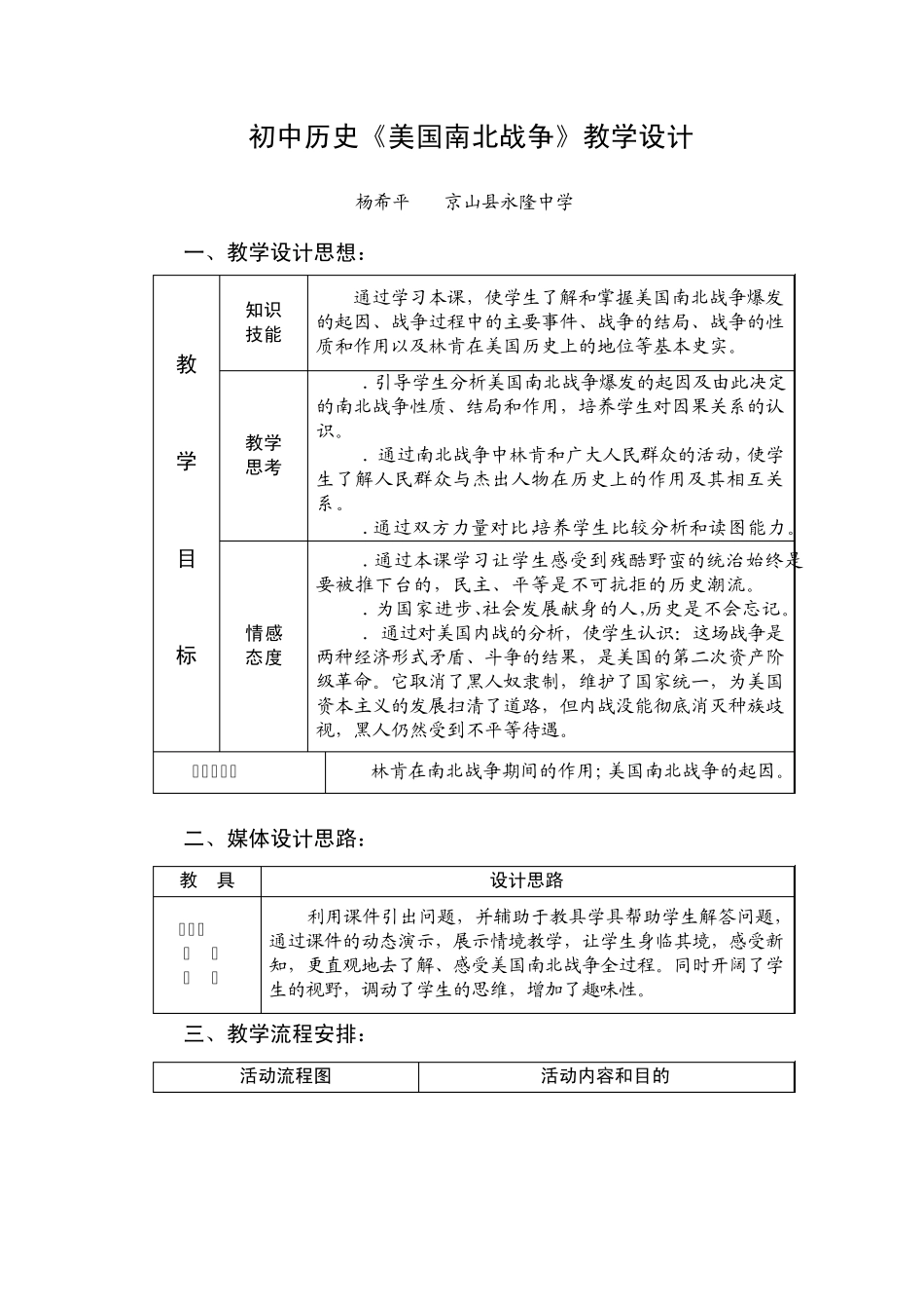 初中历史《美国南北战争》教学设计_第1页