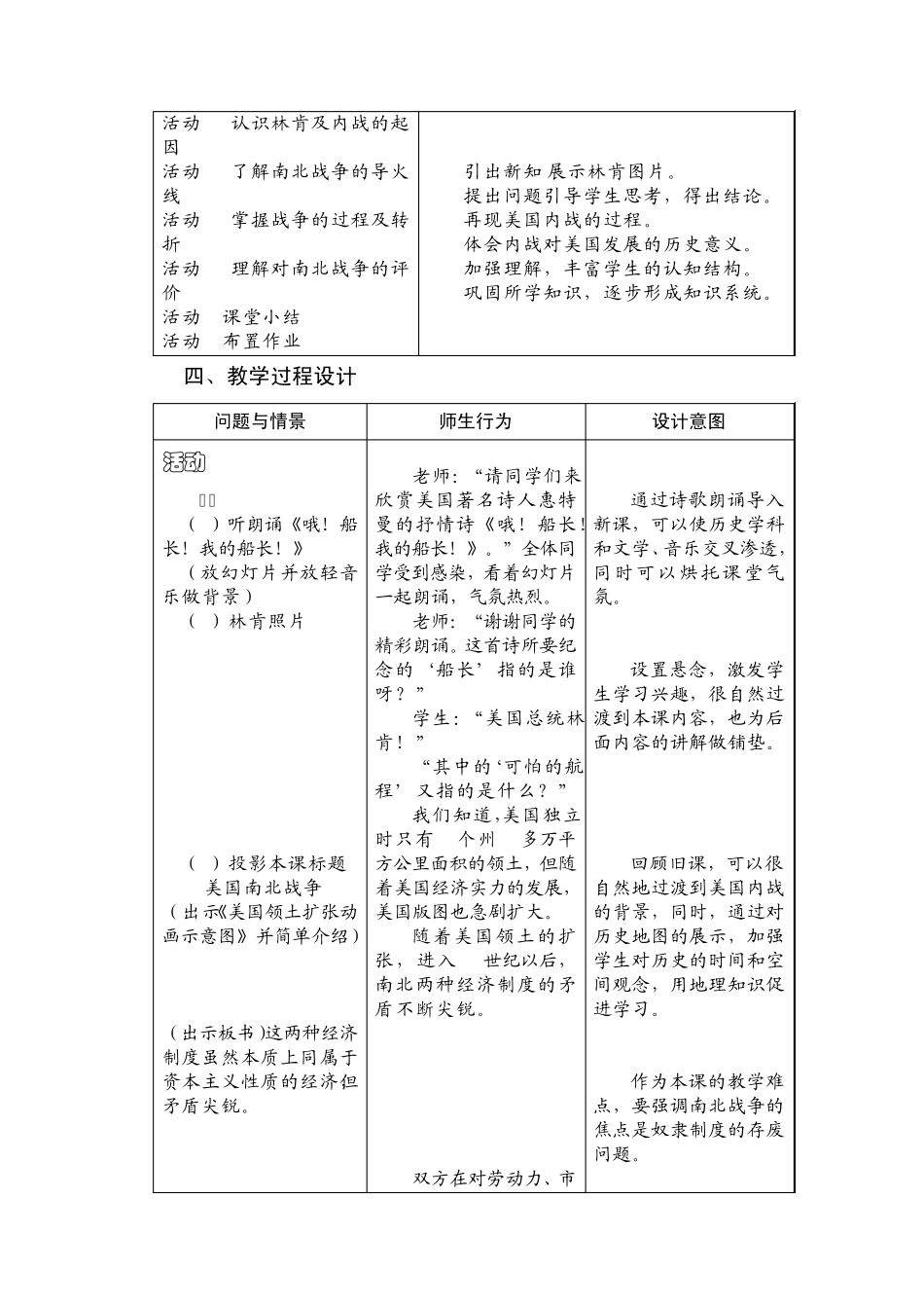 初中历史《美国南北战争》教学设计_第2页