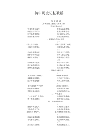 初中历史中考记忆歌谣