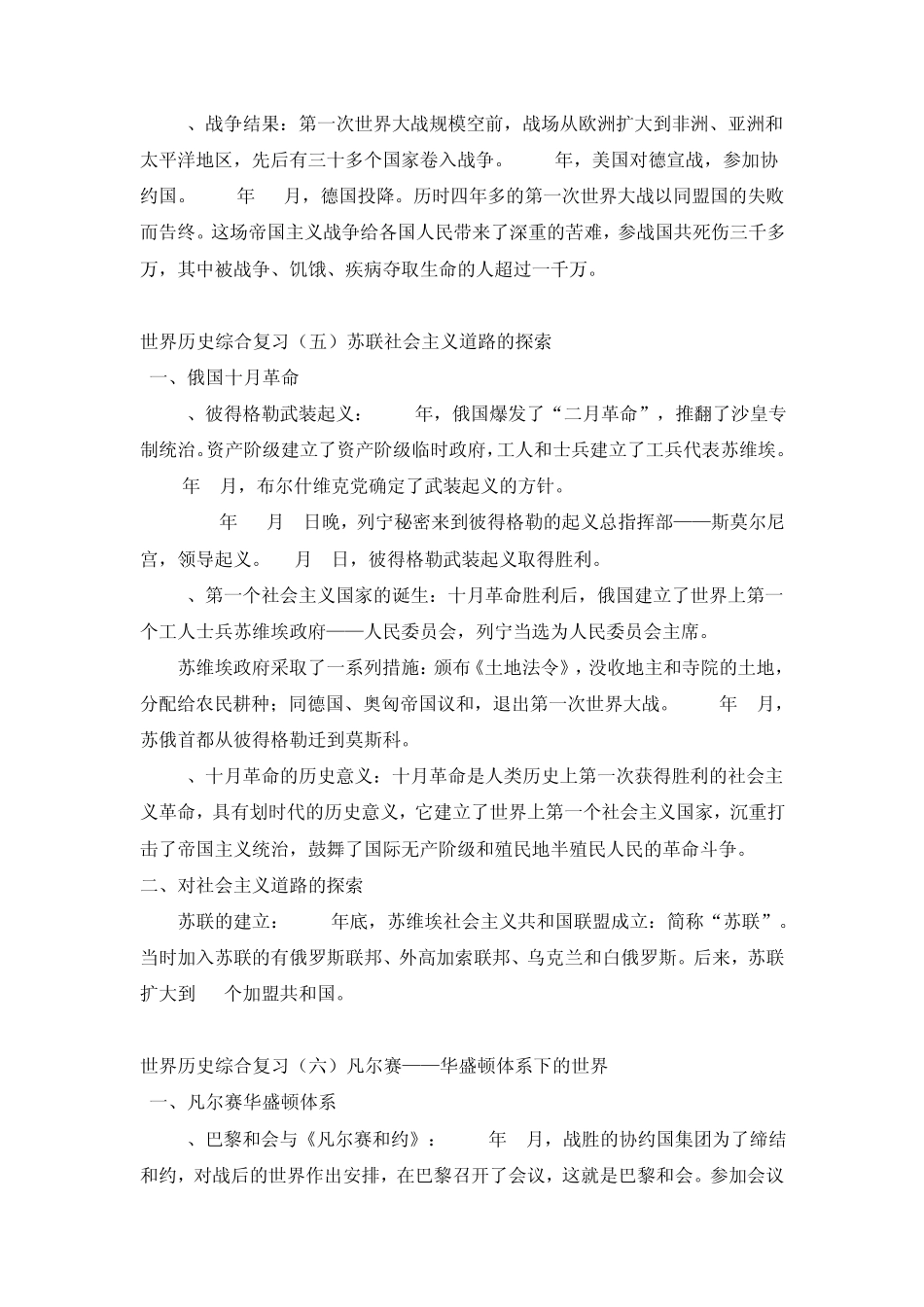 初中历史九年级下册复习提纲_第2页