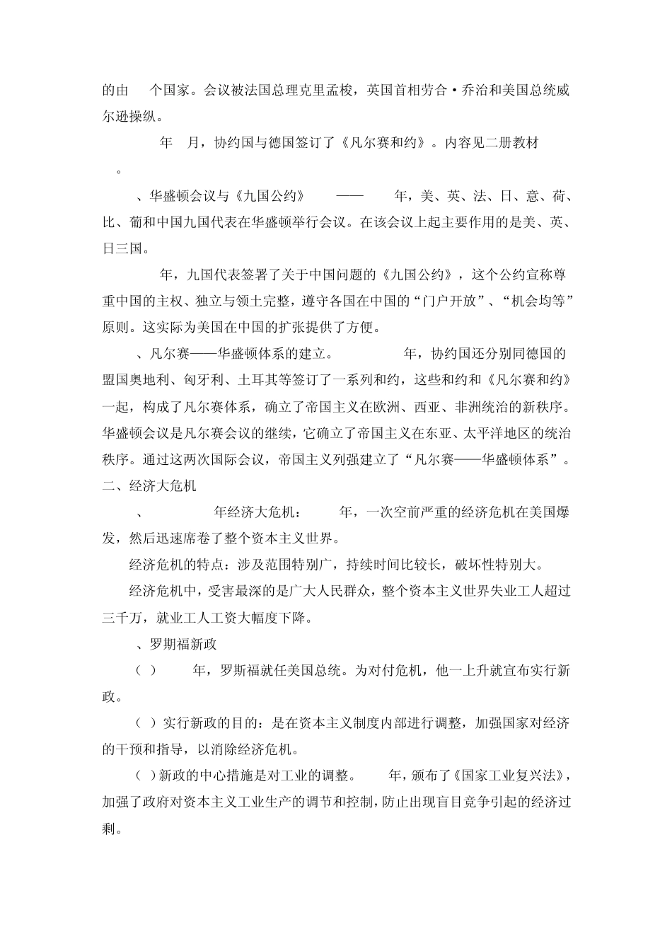 初中历史九年级下册复习提纲_第3页