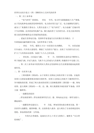 初中历史九年级下册复习提纲