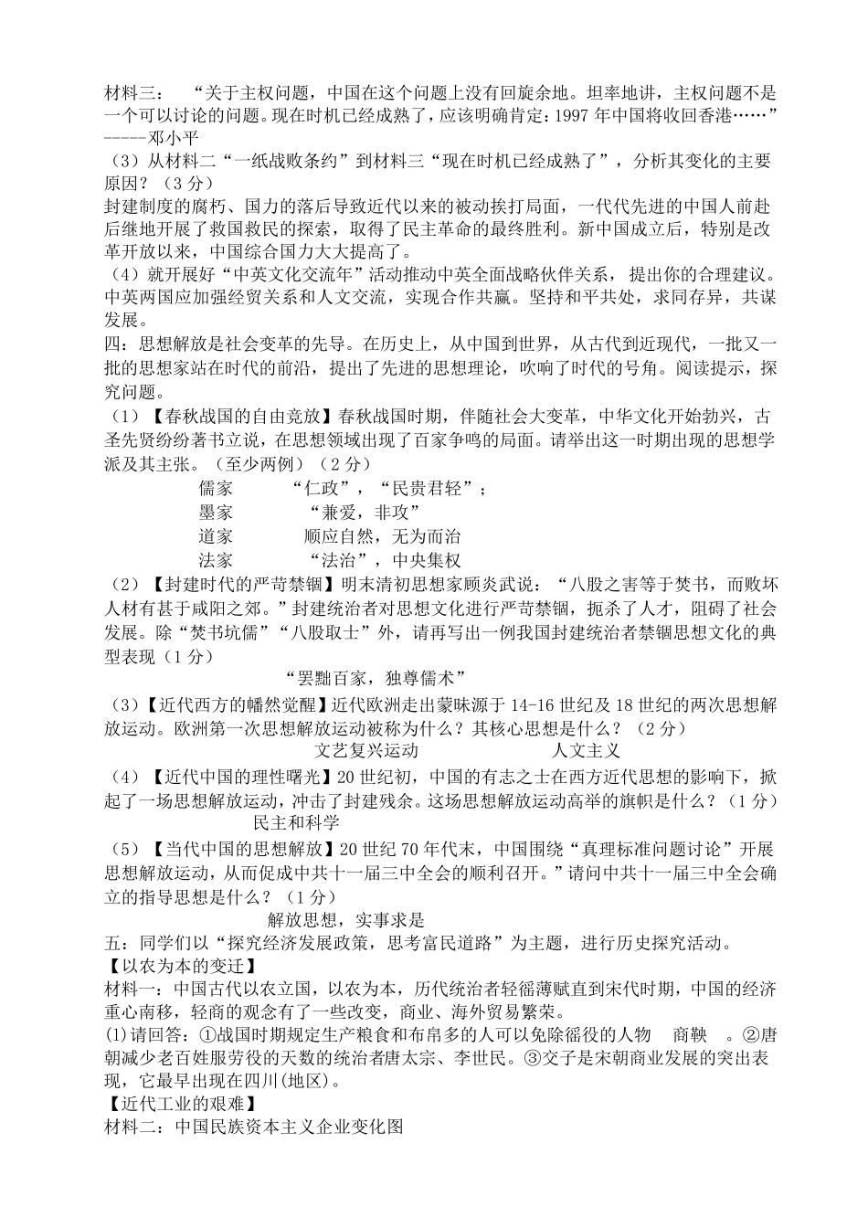 初中历史会考材料题及答案(辛苦整理)_第3页