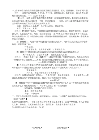 初中历史会考材料题及答案(辛苦整理)
