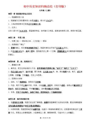 初中历史全册知识点汇总,初中历史重要知识点总结
