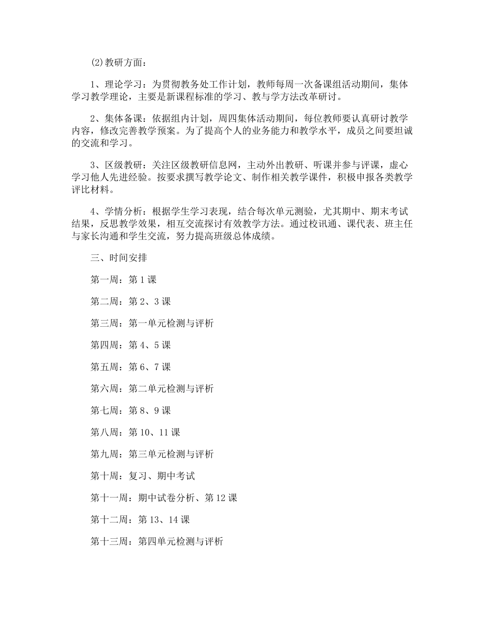 初中历史备课组工作计划_第3页