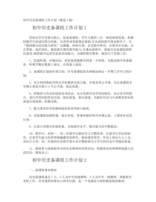 初中历史备课组工作计划
