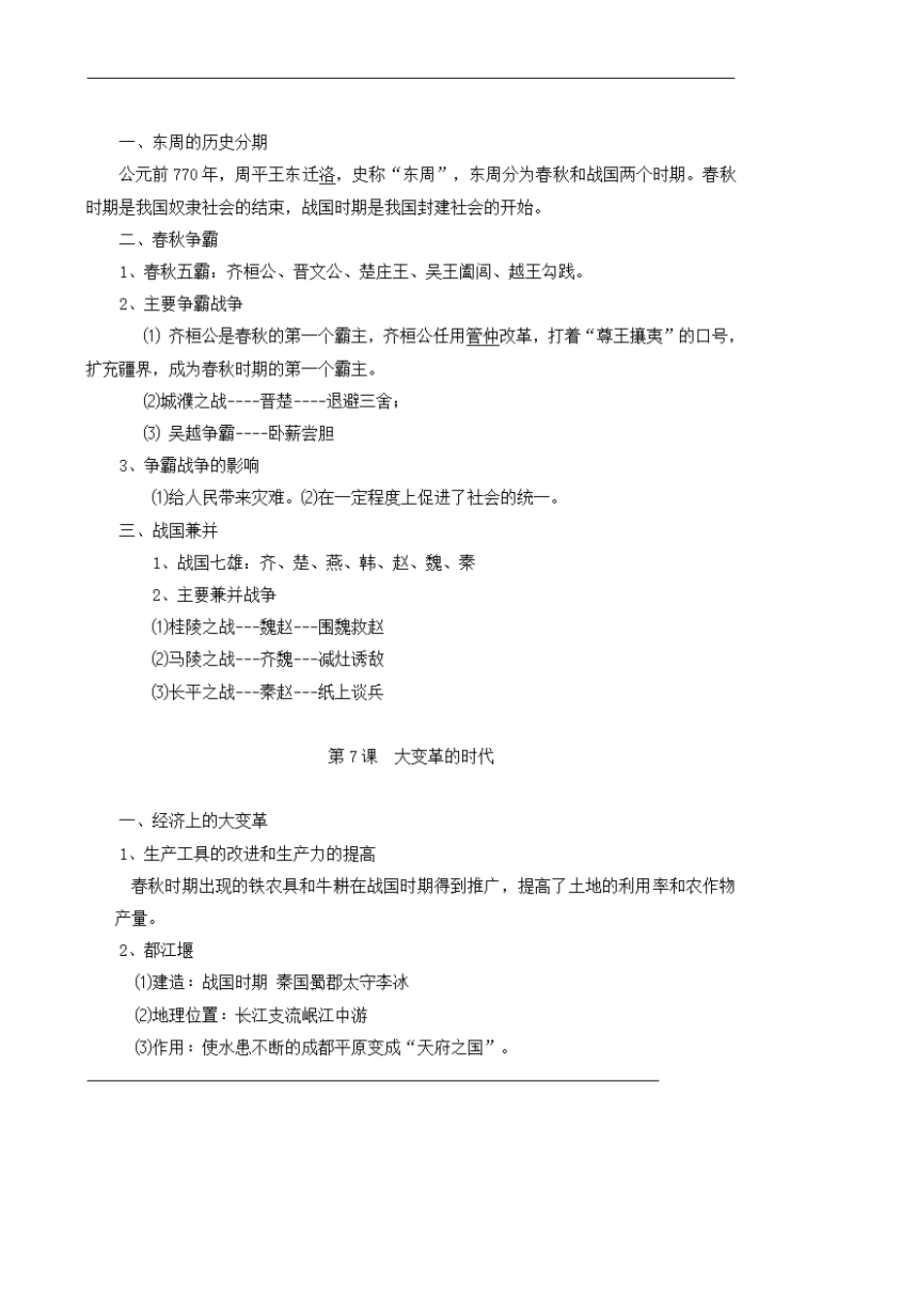 初中历史全部知识点归纳总结,中考历史必考知识点2020人教版汇总_第3页