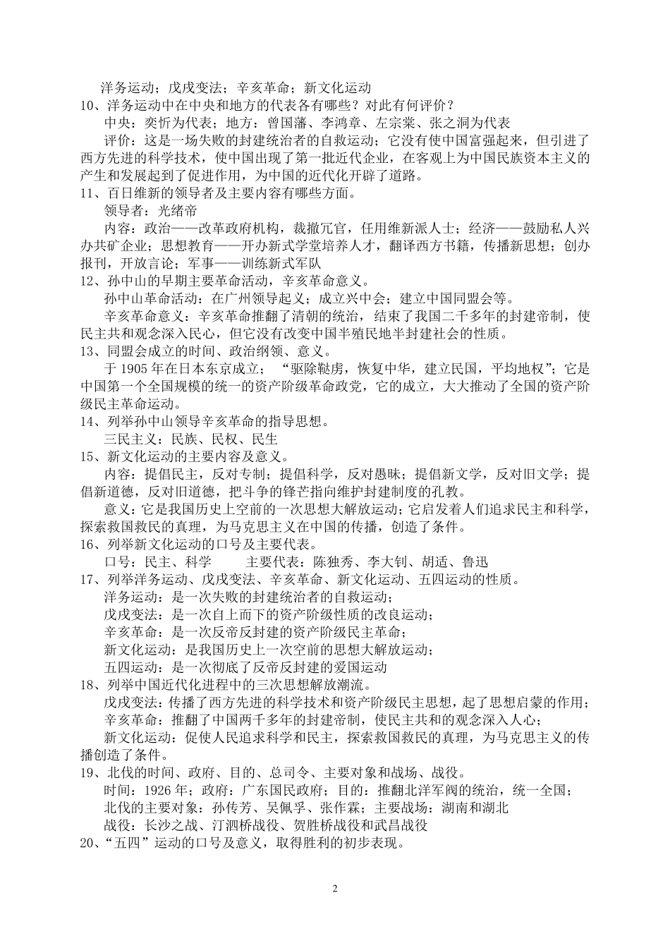 初中历史列举、简答题复习资料_第2页