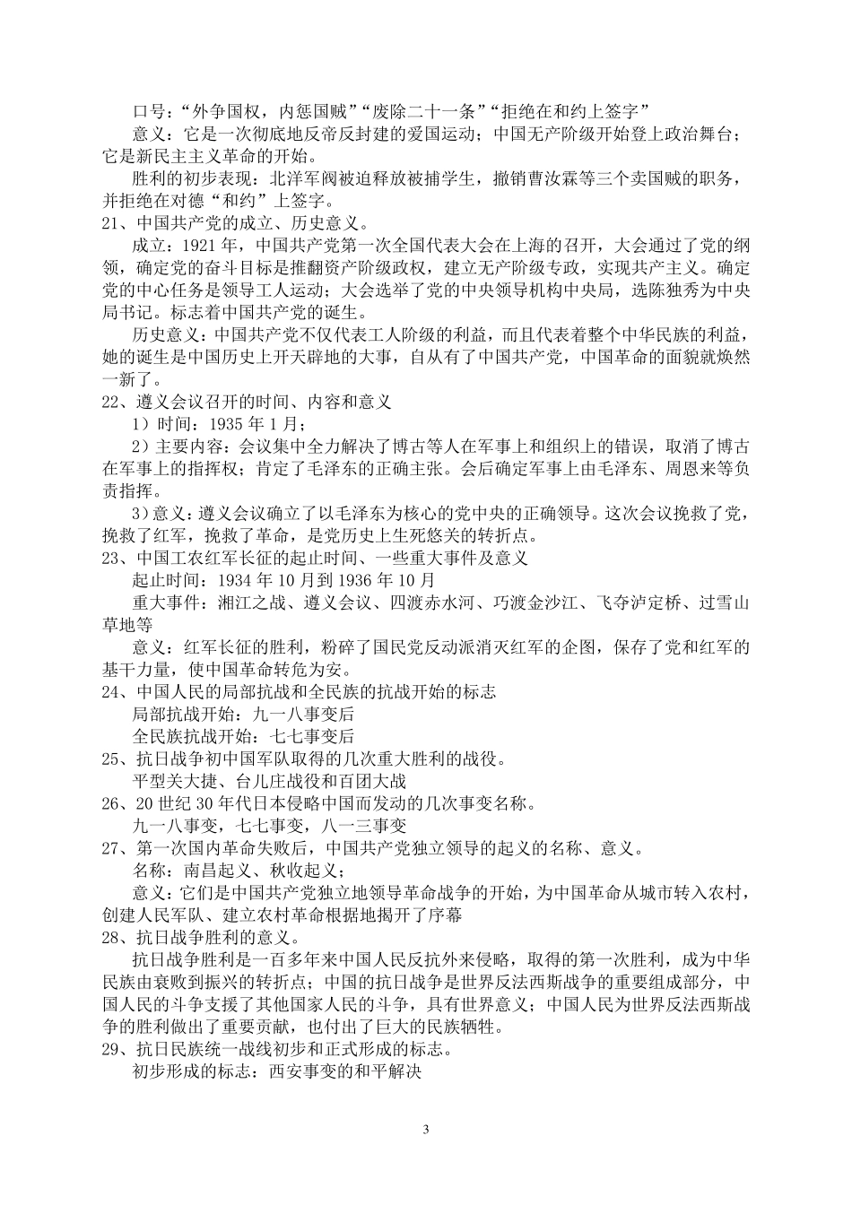 初中历史列举、简答题复习资料_第3页