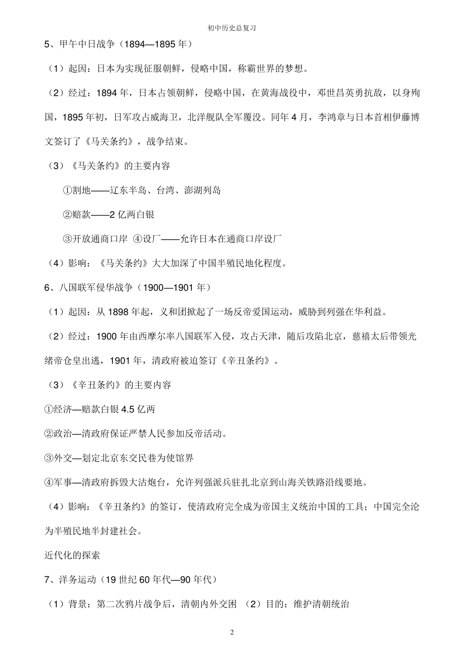 初中历史复习提纲_第2页