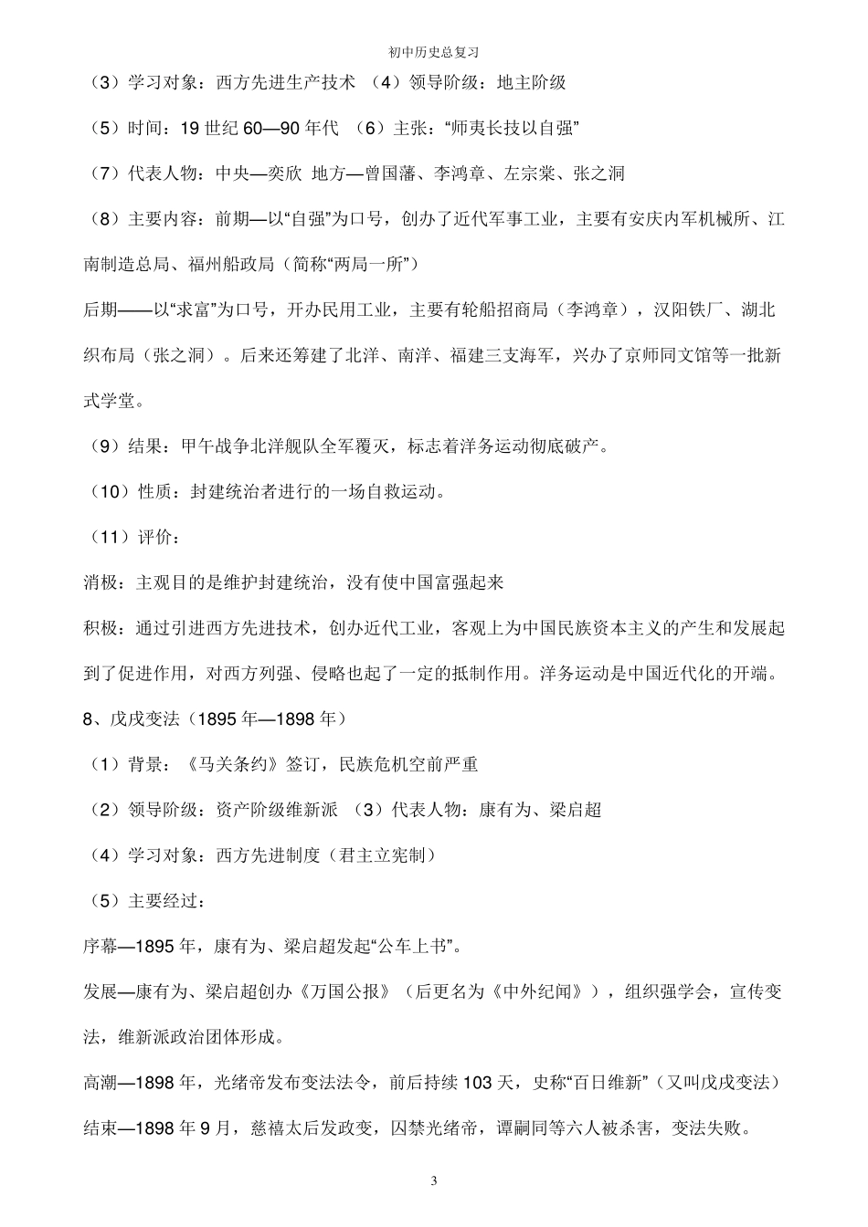 初中历史复习提纲_第3页