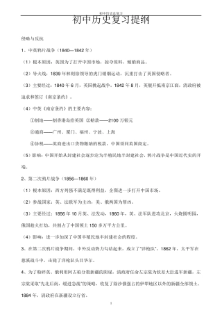 初中历史复习提纲