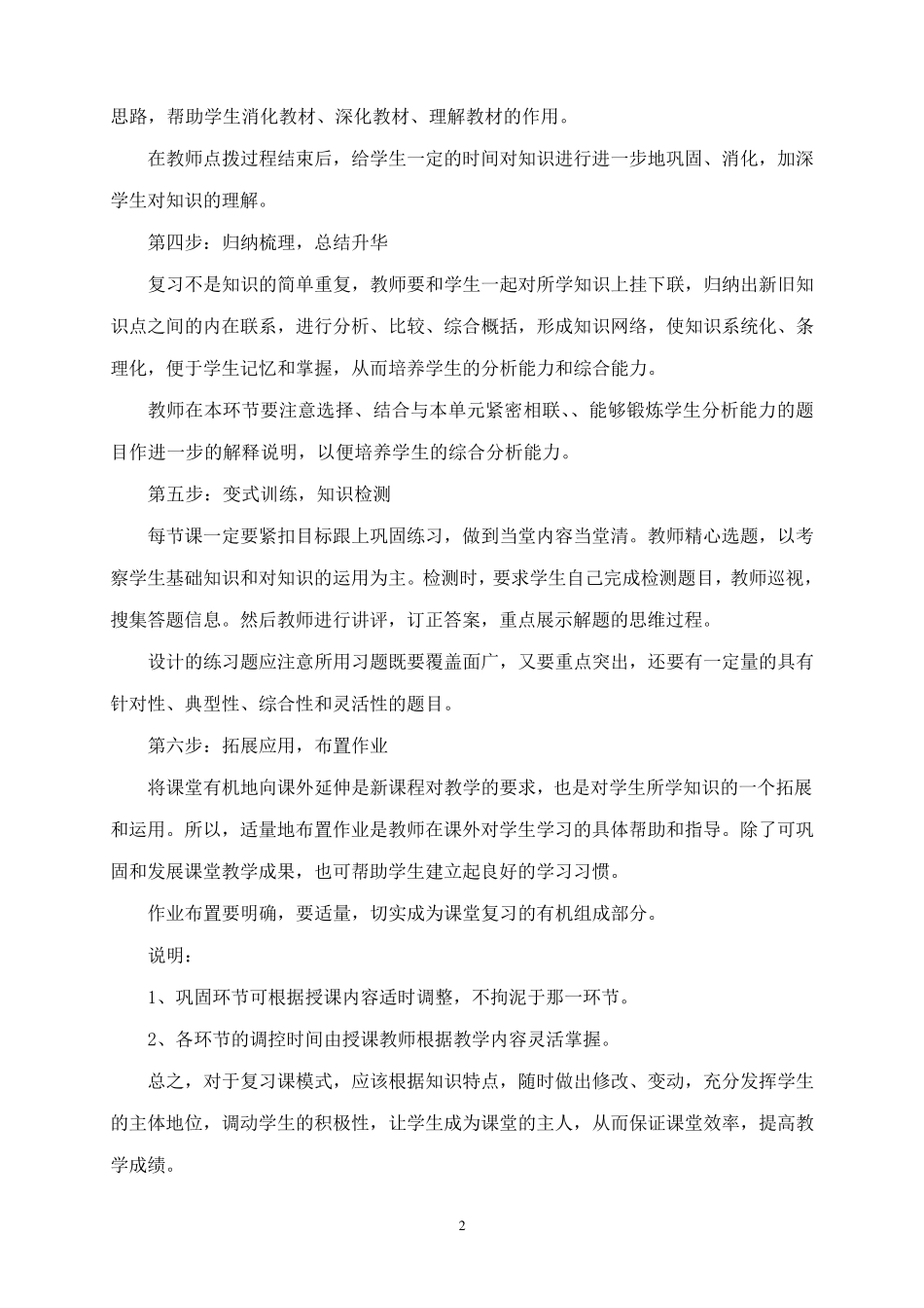 初中历史复习课模式及复习案例_第2页