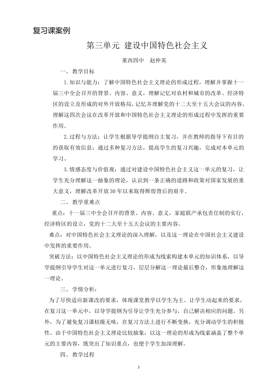 初中历史复习课模式及复习案例_第3页