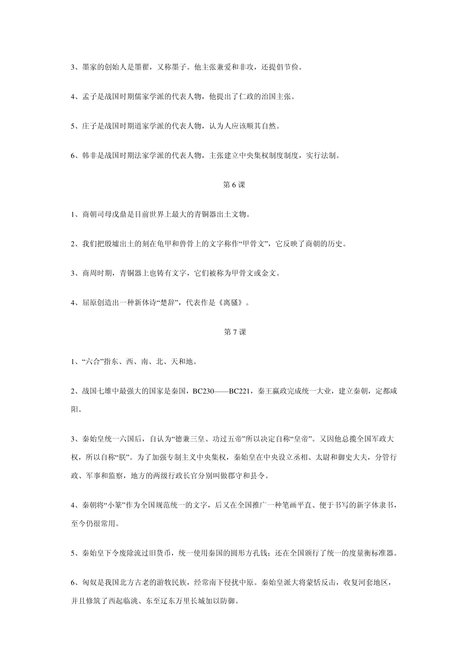 初中历史复习重要知识点_第3页