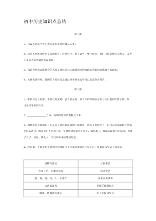 初中历史复习重要知识点