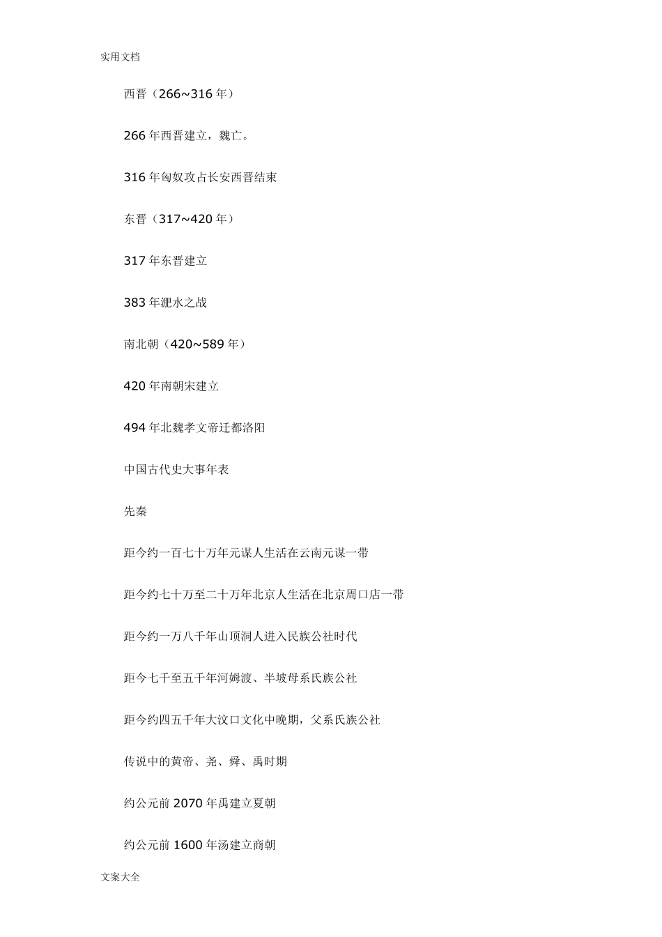 初中历史大事年表_第2页