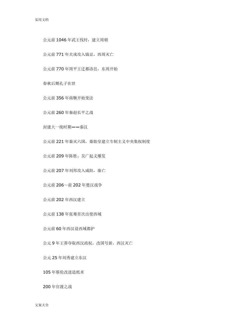 初中历史大事年表_第3页