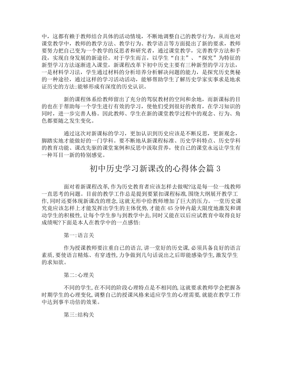 初中历史学习新课改的心得体会_第3页