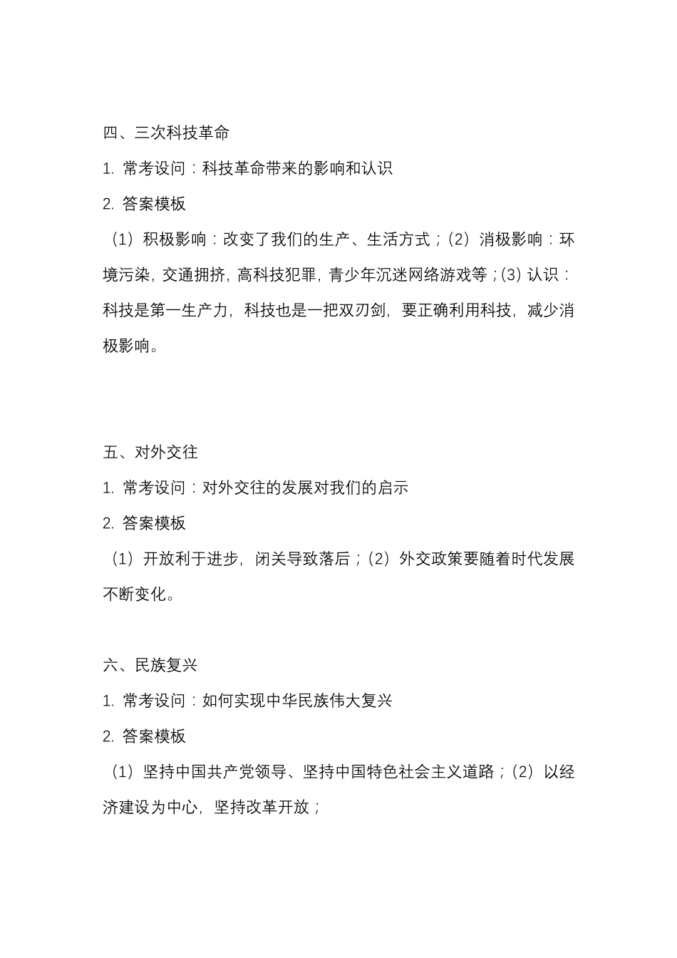 初中历史开放性试题中考初三答题方法汇总_第2页