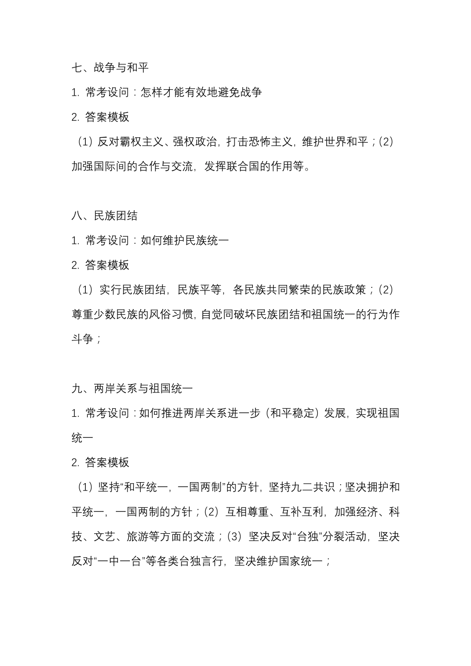 初中历史开放性试题中考初三答题方法汇总_第3页