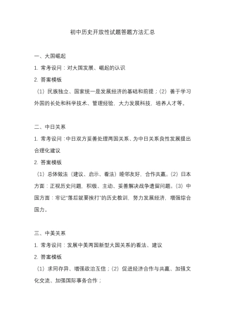初中历史开放性试题中考初三答题方法汇总