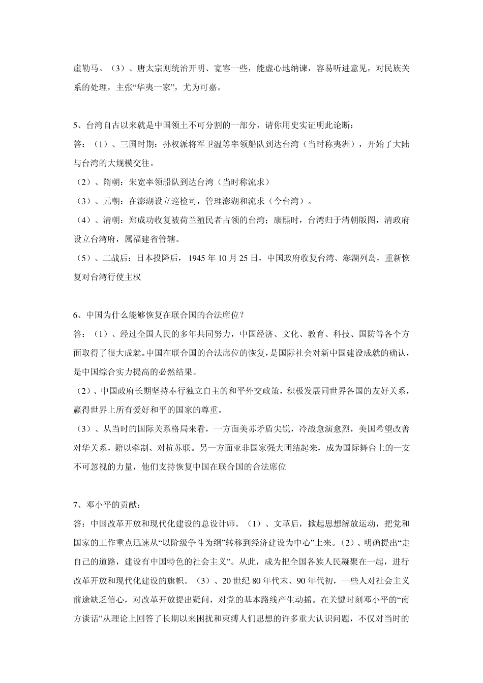 初中历史总复习主观题73题_第2页