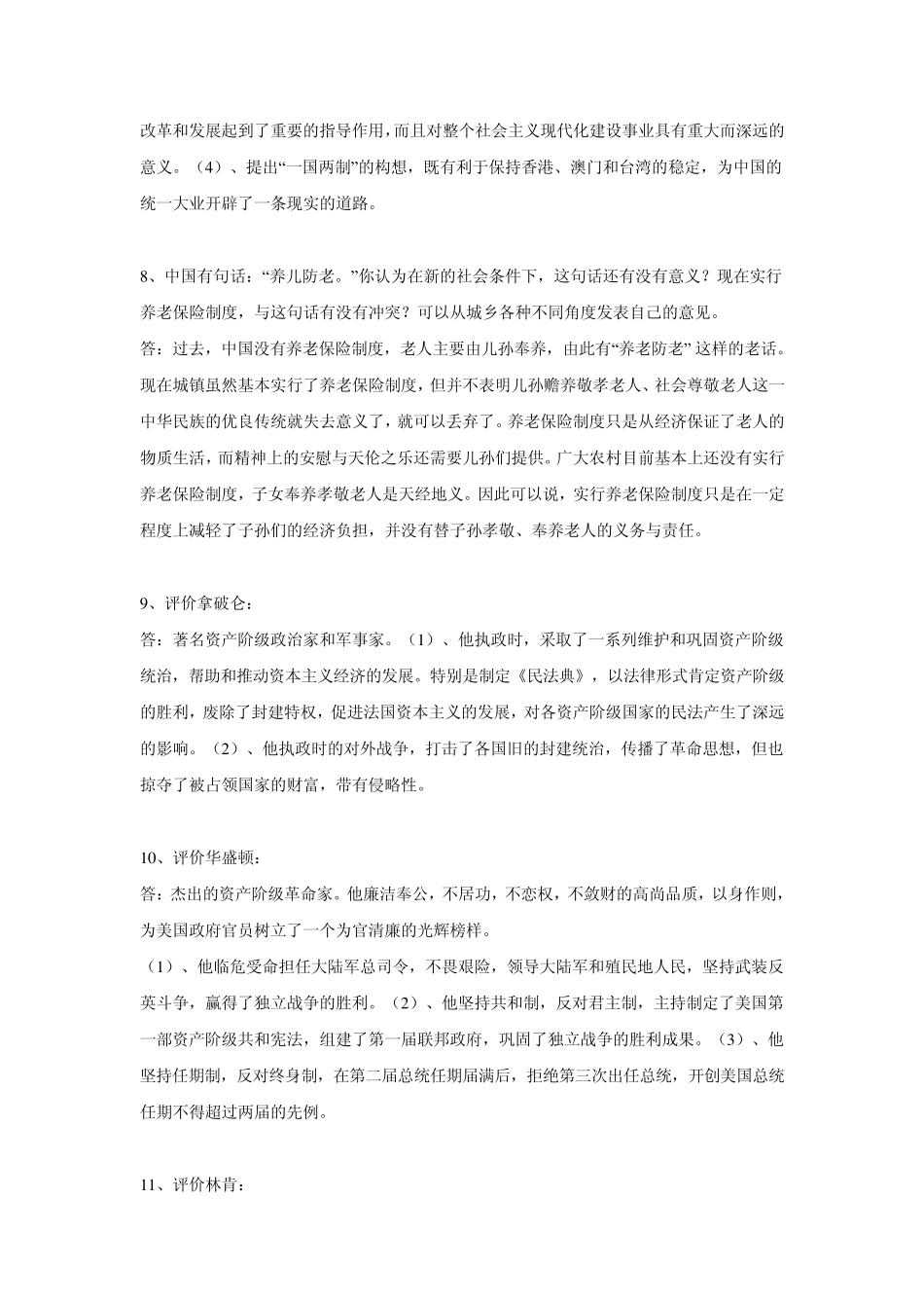 初中历史总复习主观题73题_第3页