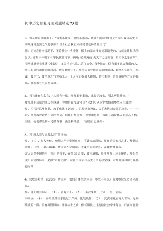 初中历史总复习主观题73题