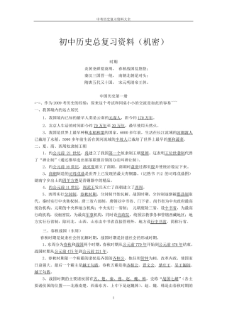 初中历史总复习资料大全