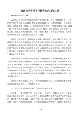 初中历史教学中跨学科整合的实践与