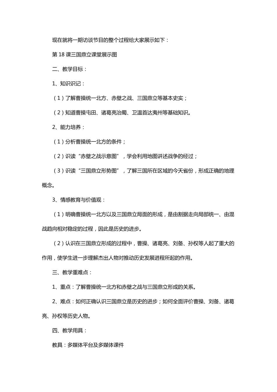 初中历史教学案例一例_第2页